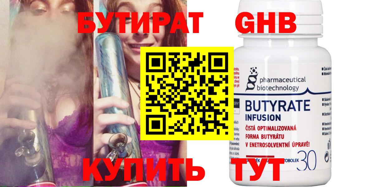 Торжок  БУТИРАТ 1.4BDO  Вход с VPN 