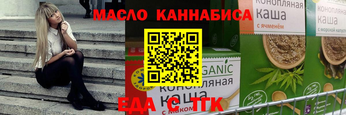 Торжок  Cannafood марихуана  Вход с VPN 