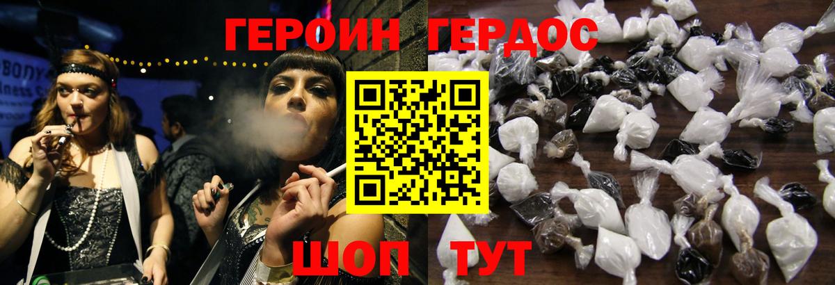 ГЕРОИН белый Торжок